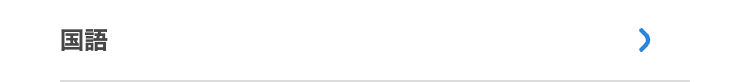 国語
>
