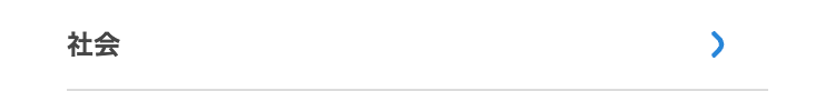 社会
>