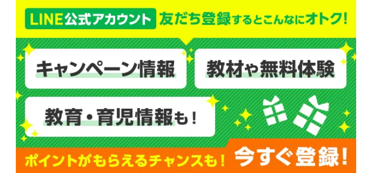 LINE公式アカウント友だち登録するとこんなにオトク!